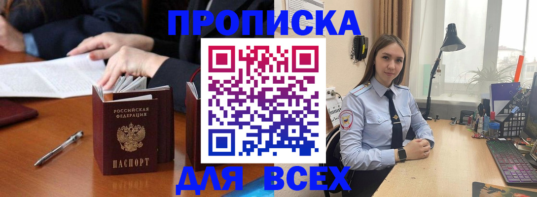 прописка штамп в Соль-Илецке