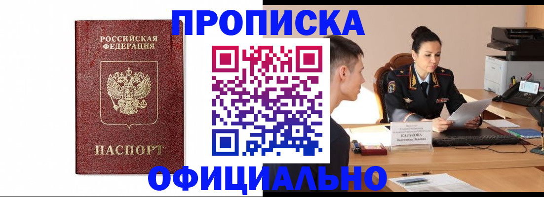 прописка ребенка в Соль-Илецке