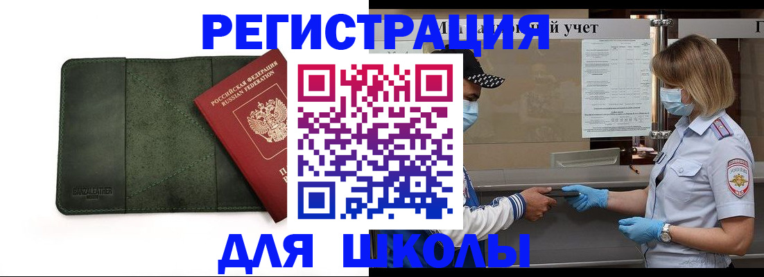 прописка 2025 в Соль-Илецке