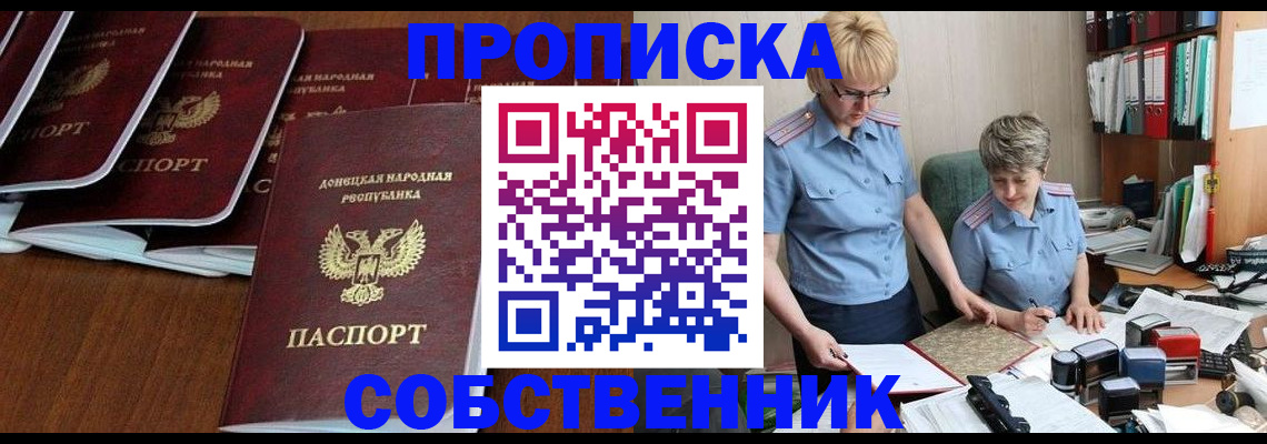прописка ребенка в Соль-Илецке