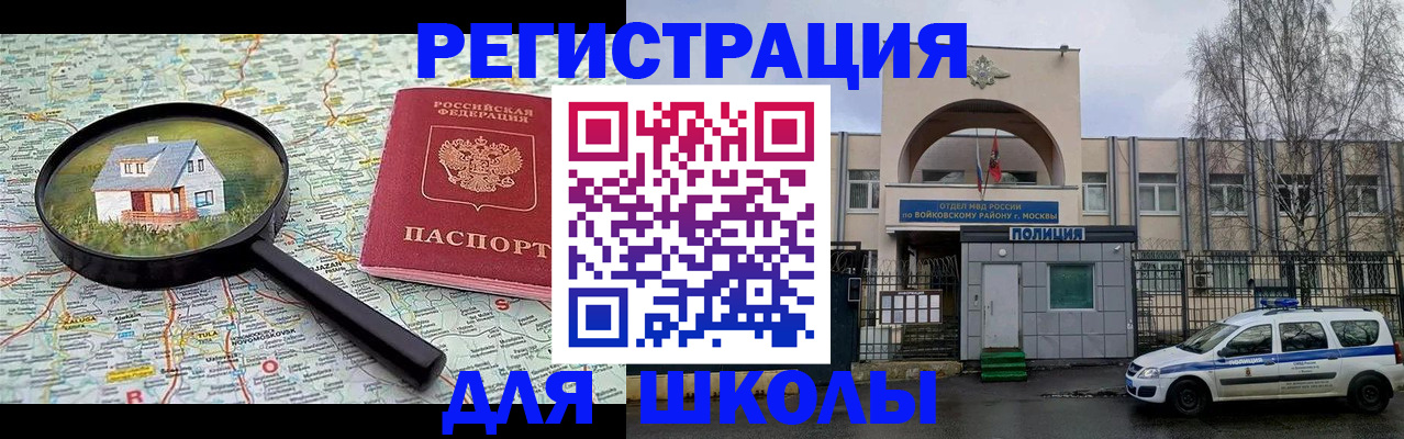 прописка ребенка в Соль-Илецке